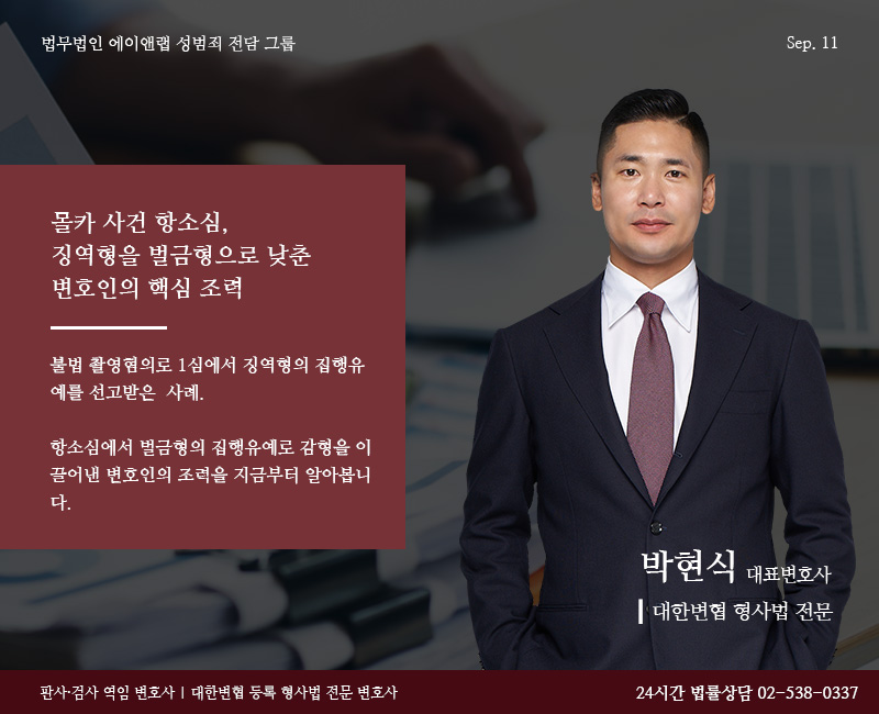 법무법인 에이앤랩 성범죄그룹 박 변호사가 성범죄 사건 변호 전략을 설명하는 언론 인터뷰 썸네일