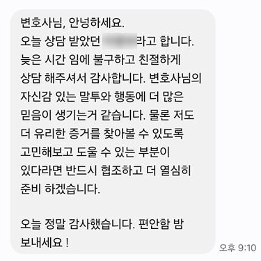 친절한 상담에 감사하는 채팅 캡처
