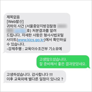 교육이수 조건부 기소유예 안내 캡처