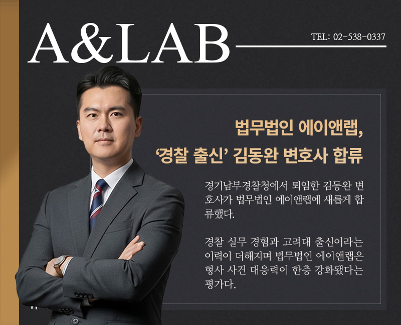 김동완 변호사 합류 배너