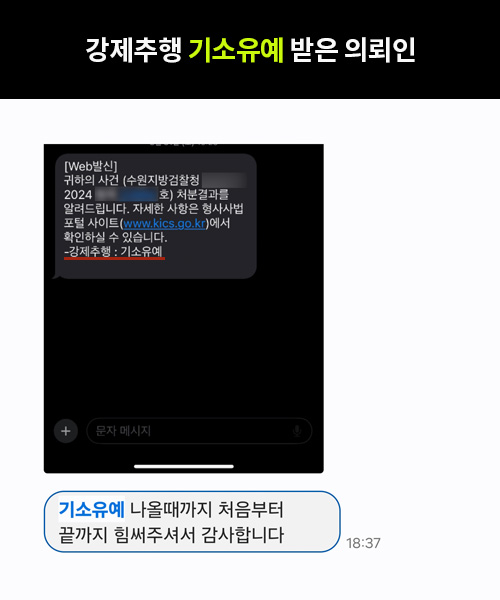 강제추행 기소유예