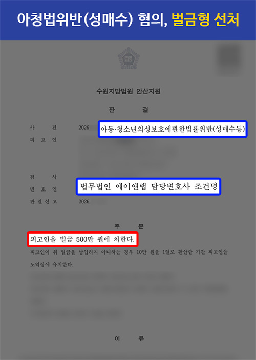 260724 아청성매수 판결문