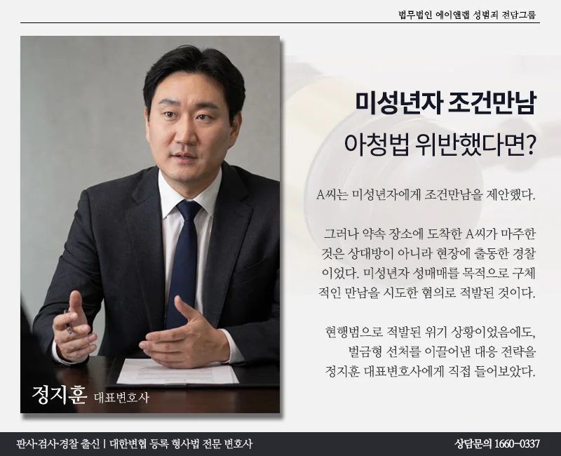 260820 성범죄(미성년자성매매)